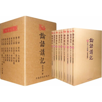 論語講記（套裝全9冊） pdf epub mobi 下载