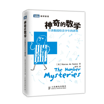 神奇的數學：牛津教授給青少年的講座 [The Number Mysteries: An Odyssey Through Everyday Life] pdf epub mobi 電子書 下載