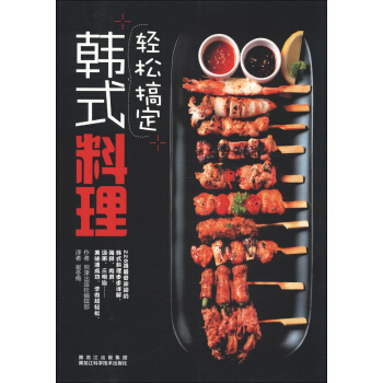 轻松搞定韩式料理 pdf epub mobi 电子书 下载