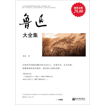 鲁迅大全集（超值金版） pdf epub mobi 下载