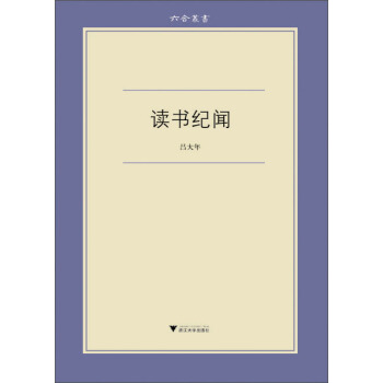 读书纪闻 pdf epub mobi 下载
