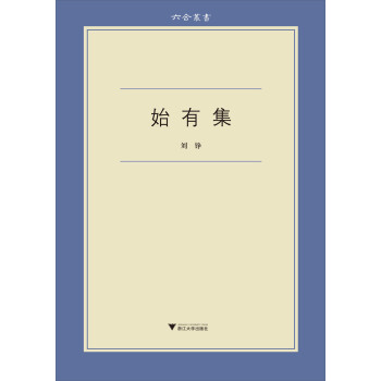 始有集 pdf epub mobi 下载