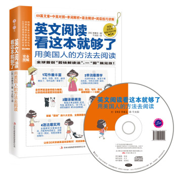 英文阅读看这本就够了：用美国人的方法去阅读（完全图解、阅读小册子） pdf epub mobi 下载