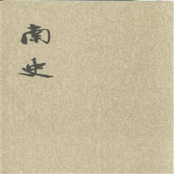 南史-(全六册) pdf epub mobi 下载