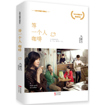 等一个人咖啡 pdf epub mobi 下载