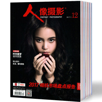人像摄影杂志3本打包2017年10/11/12月 摄影技巧器材案例分析后期制作书籍 pdf epub mobi 下载