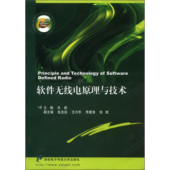 軟件無綫電原理與技術 [Principle and Technology of Software Defined Radio] pdf epub mobi 下载