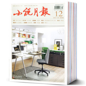小說月報雜誌8本打包2017年1-6/11/12月近現代文學文摘散文類小說期刊