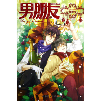 男朋友（拥抱号） pdf epub mobi 下载