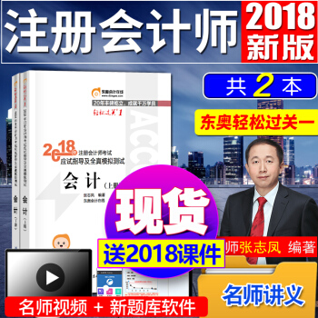注册会计师2018教材东奥轻松过关1 会计 cpa注会辅导习题 pdf epub mobi 电子书 下载