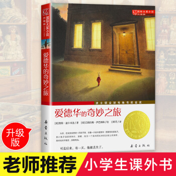 正版 愛德華的奇妙之旅 精美升級版 中文版 韓劇睡前讀物 國際大奬小說 奇幻原版小說 pdf epub mobi 電子書 下載