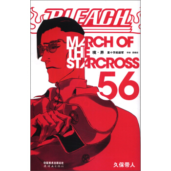 《境·界》死神56 pdf epub mobi 下载