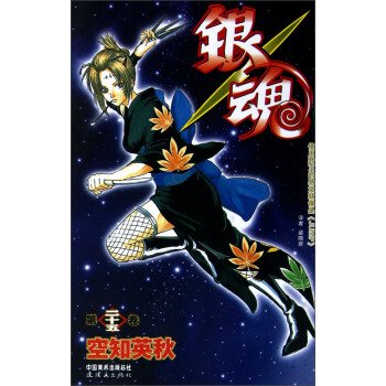 銀魂（第25捲） pdf epub mobi 下载