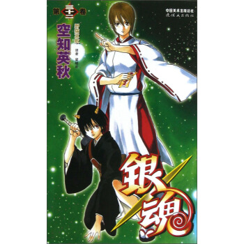 银魂（第32卷） pdf epub mobi 下载