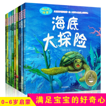 奇妙的科学 昆虫的世界 10册宝宝故事书0-3-6岁科学启蒙儿童绘本读物 少儿科普百科全书 pdf epub mobi 下载