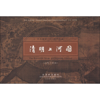 清明上河图(北宋)(连体明信片)