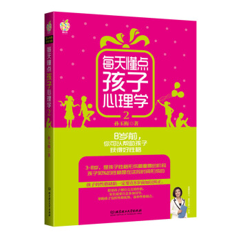 每天懂點孩子心理學2 pdf epub mobi 下载