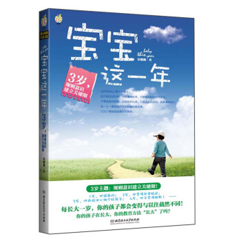 宝宝这一年:3岁,规则意识建立关键期
