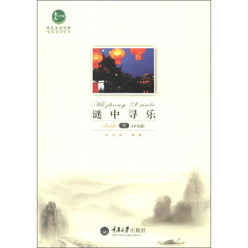 惠民小書屋·“我愛我傢”係列：謎中尋樂 pdf epub mobi 下载