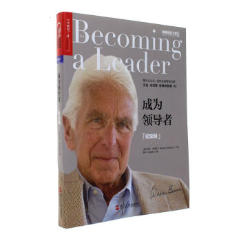 成为领导者-(纪念版) pdf epub mobi 下载