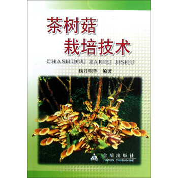 茶樹菇栽培技術 pdf epub mobi 下载