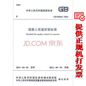 【正版现货】GB 50164-2011 混凝土质量控制标准 pdf epub mobi 下载
