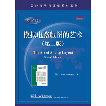 国外电子与通信教材系列：模拟电路版图的艺术（第2版）（英文版） pdf epub mobi 下载