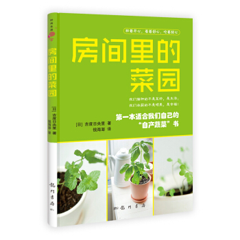房间里的菜园 pdf epub mobi 下载