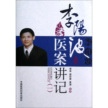 李阳波医案讲记（1） pdf epub mobi 下载