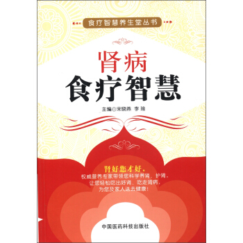 食療智慧養生堂叢書：腎病食療智慧 pdf epub mobi 下载