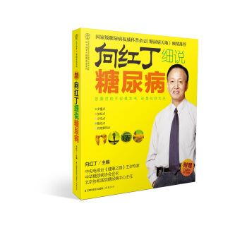 嚮紅丁細說糖尿病 pdf epub mobi 電子書 下載