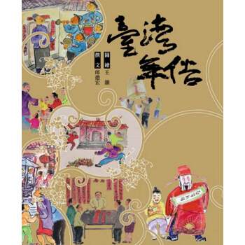 【中商原版】【港颱原版】 颱灣年俗(線裝)