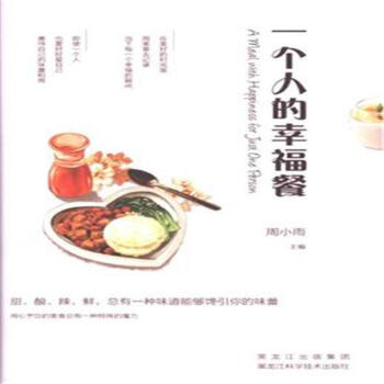 一個人的幸福餐 pdf epub mobi 電子書 下載