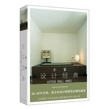 小家：设计经典 [Within Small Homes] pdf epub mobi 下载