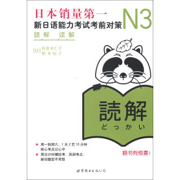 N3讀解:新日語能力考試考前對策