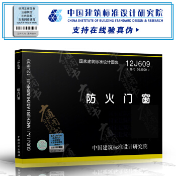 12J609 防火門窗 pdf epub mobi 電子書 下載