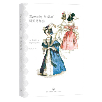明天是舞會 [明日の舞踏會] pdf epub mobi 下载