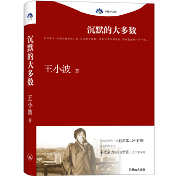 沉默的大多數 pdf epub mobi 下载