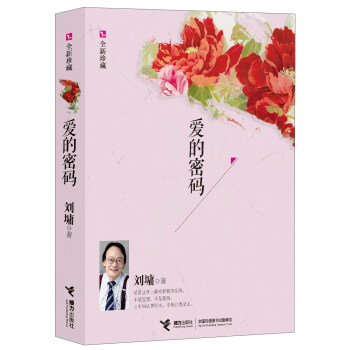 爱的密码（全新珍藏） pdf epub mobi 下载