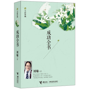 成功全书（全新珍藏） pdf epub mobi 下载