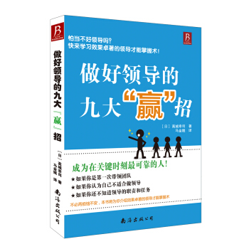 做好领导的九大“赢”招 pdf epub mobi 下载