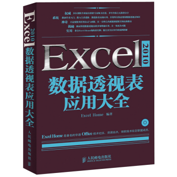 Excel 2010数据透视表应用大全（附CD光盘1张） pdf epub mobi 下载