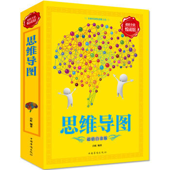 【滿49減15元】 包郵 思維導圖 白金版PK東尼博贊係列（精品特惠） pdf epub mobi 下载