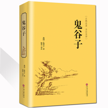 鬼榖子的局縱橫的智慧謀略為人處世商戰絕學世界經典名著鬍雪岩曾國藩曆史小說軍事政治外交商戰 pdf epub mobi 下载