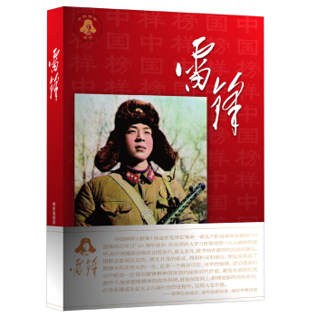 雷鋒 pdf epub mobi 下载