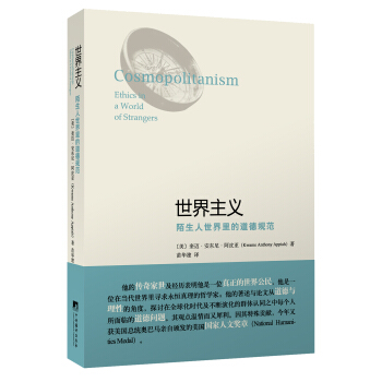 世界主義：陌生人世界裏的道德規範 [Cosmopolitanism:Ethics in a World of Strangers] pdf epub mobi 電子書 下載