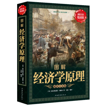 【满49减15元】 包邮 全彩国学馆 经济学原理 宏观微观经济学基础 货币金融学博弈论 pdf epub mobi 电子书 下载