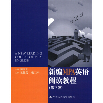 新编MPA英语阅读教程（第3版） [A New Reading Course of MPA English] pdf epub mobi 电子书 下载