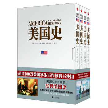 美国史（套装共4册） pdf epub mobi 下载