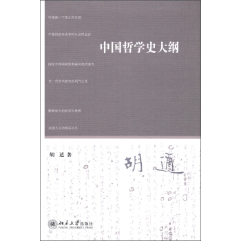 中国哲学史大纲 pdf epub mobi 下载